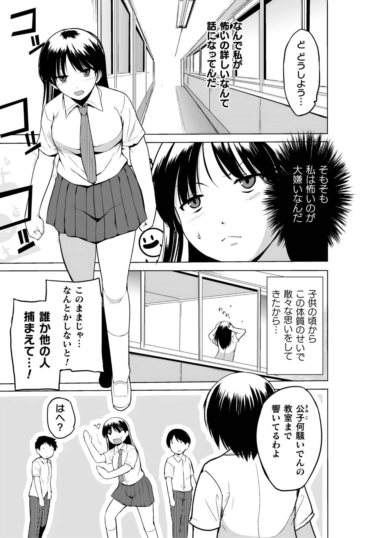 Shunkan ~Kaiki ni yoru Shoujo Ryoujoku~ page 7 full