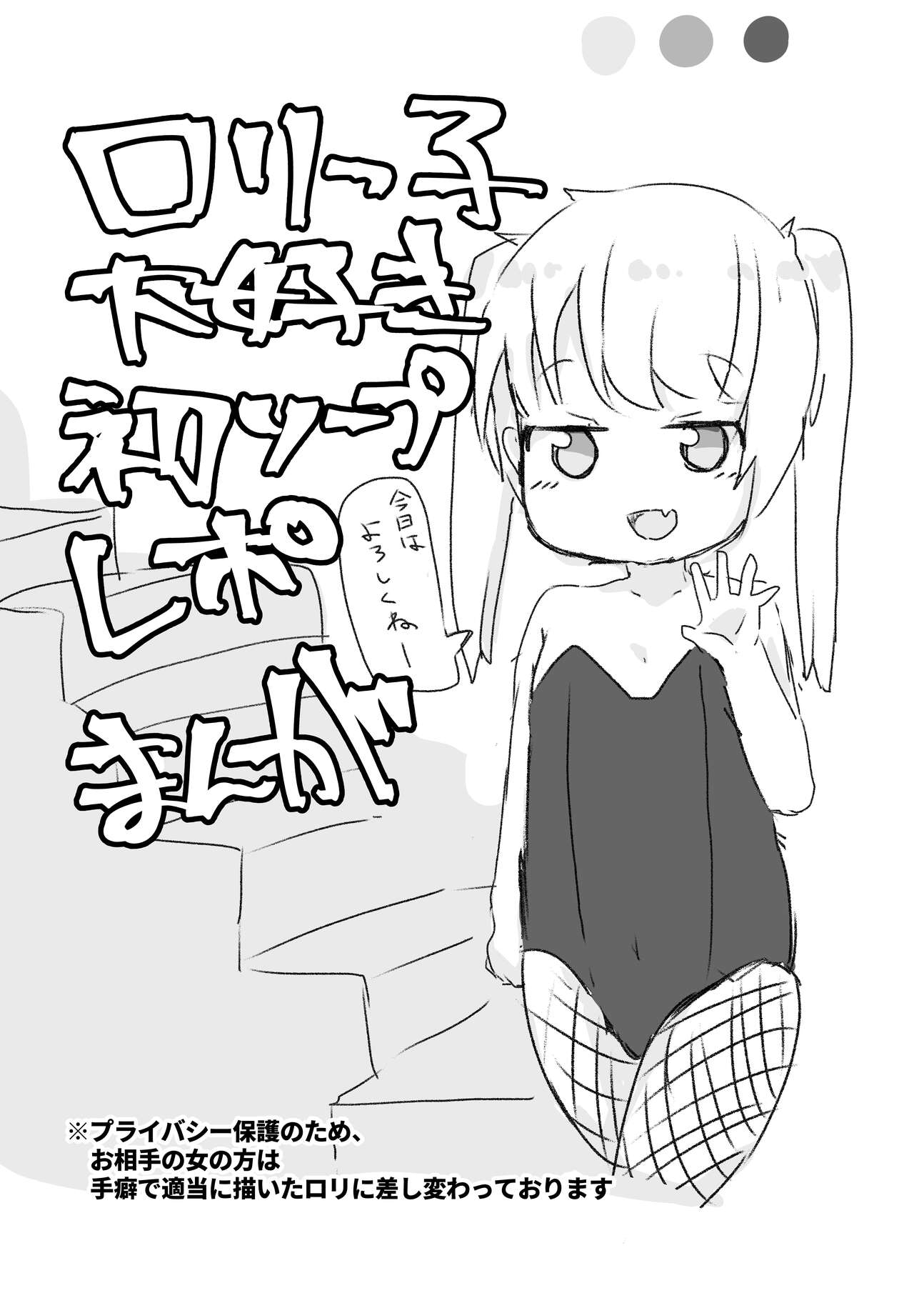 Lolikko Daisuki Hatsu Soap Repo Manga page 1 full