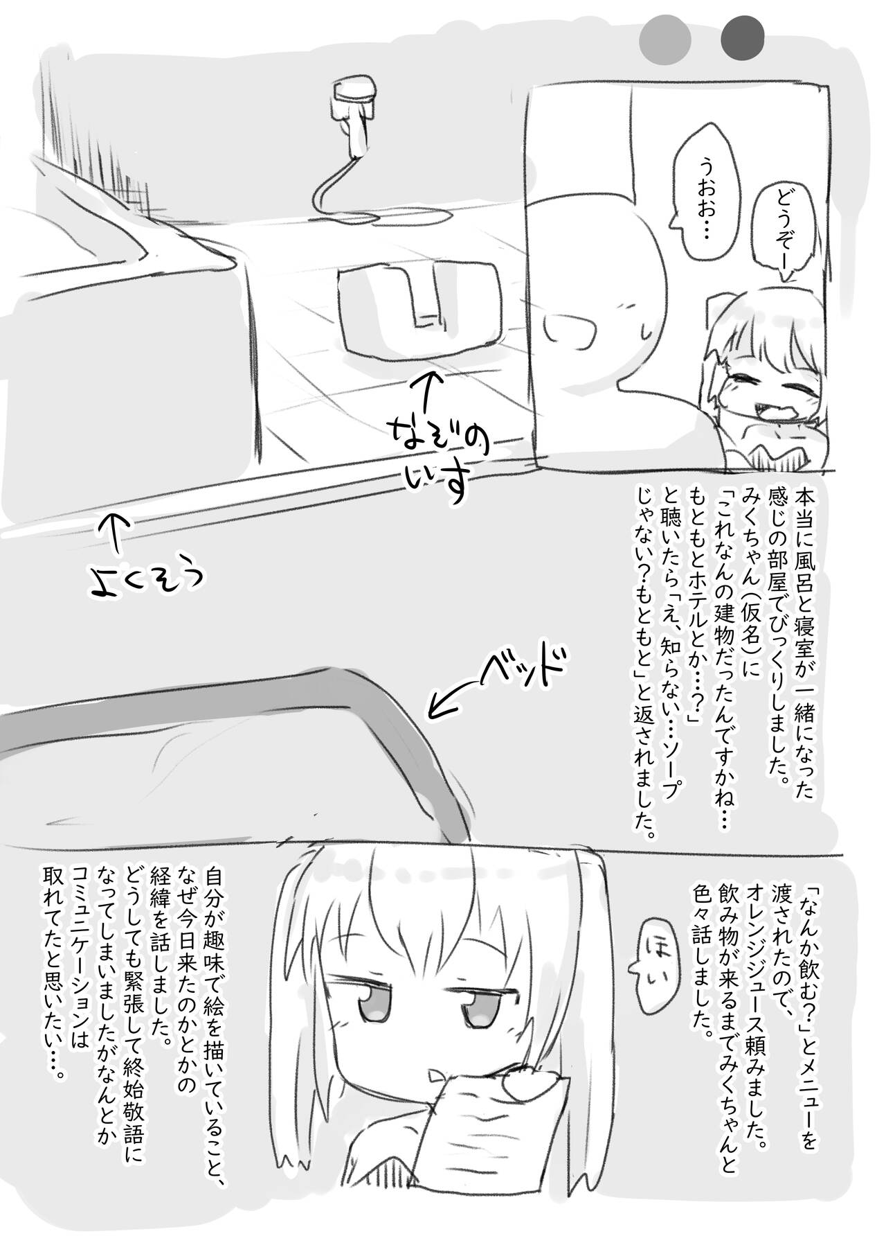 Lolikko Daisuki Hatsu Soap Repo Manga page 5 full