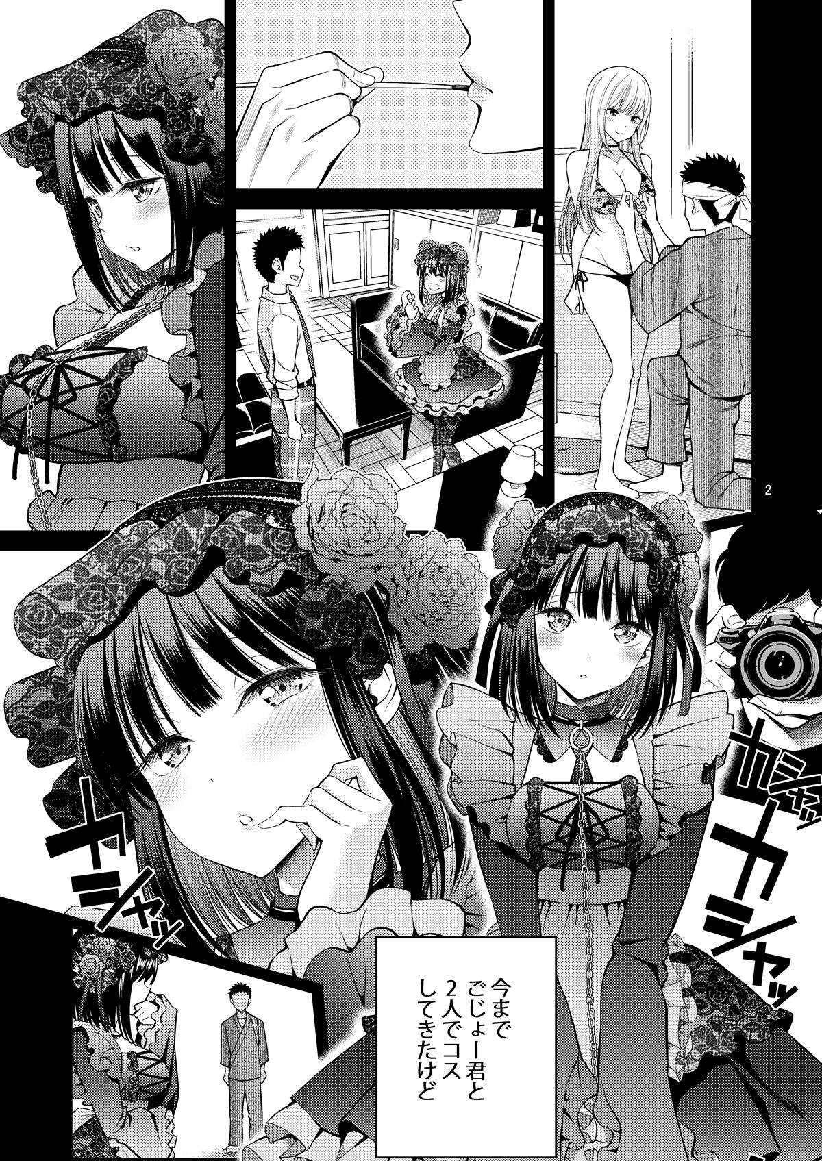 Sono Bisque Doll wa H o Suru 3 page 2 full