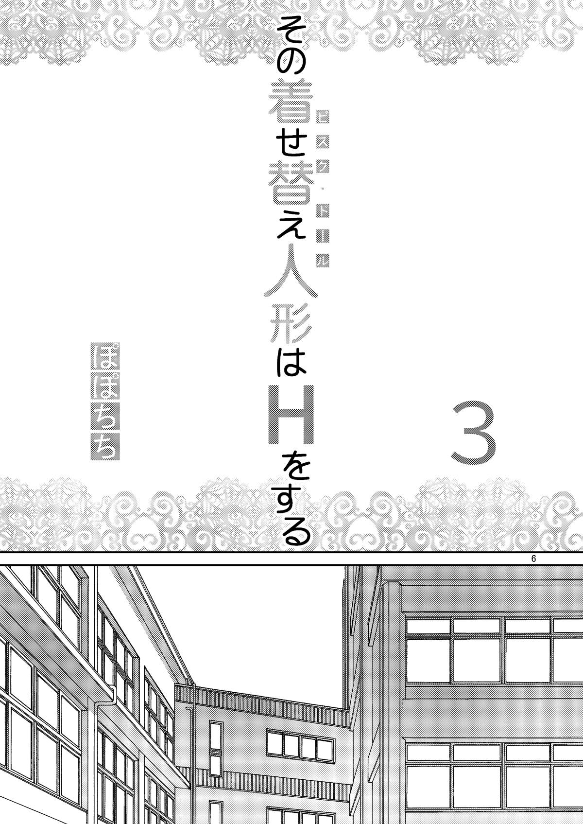 Sono Bisque Doll wa H o Suru 3 page 6 full