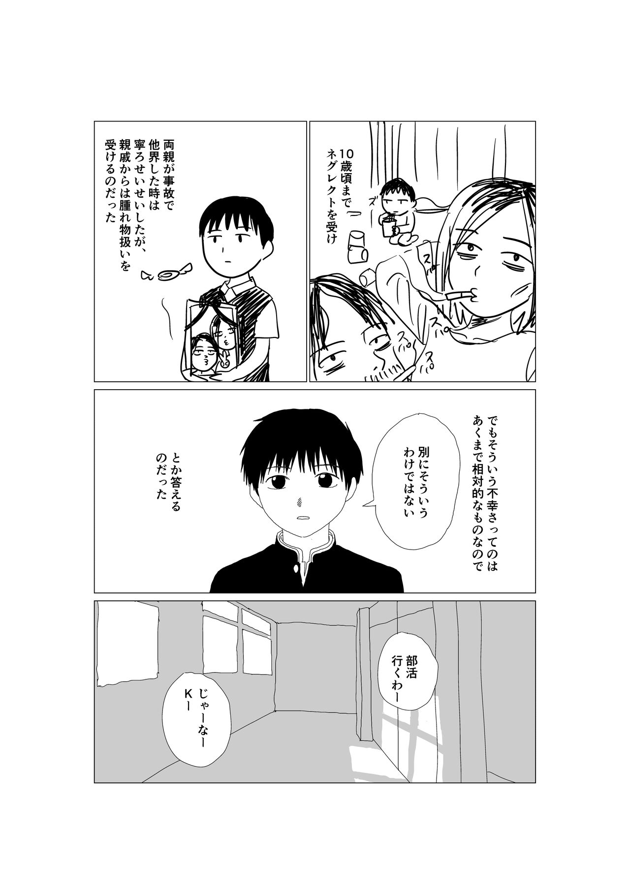 K-kun no Nichijou page 2 full