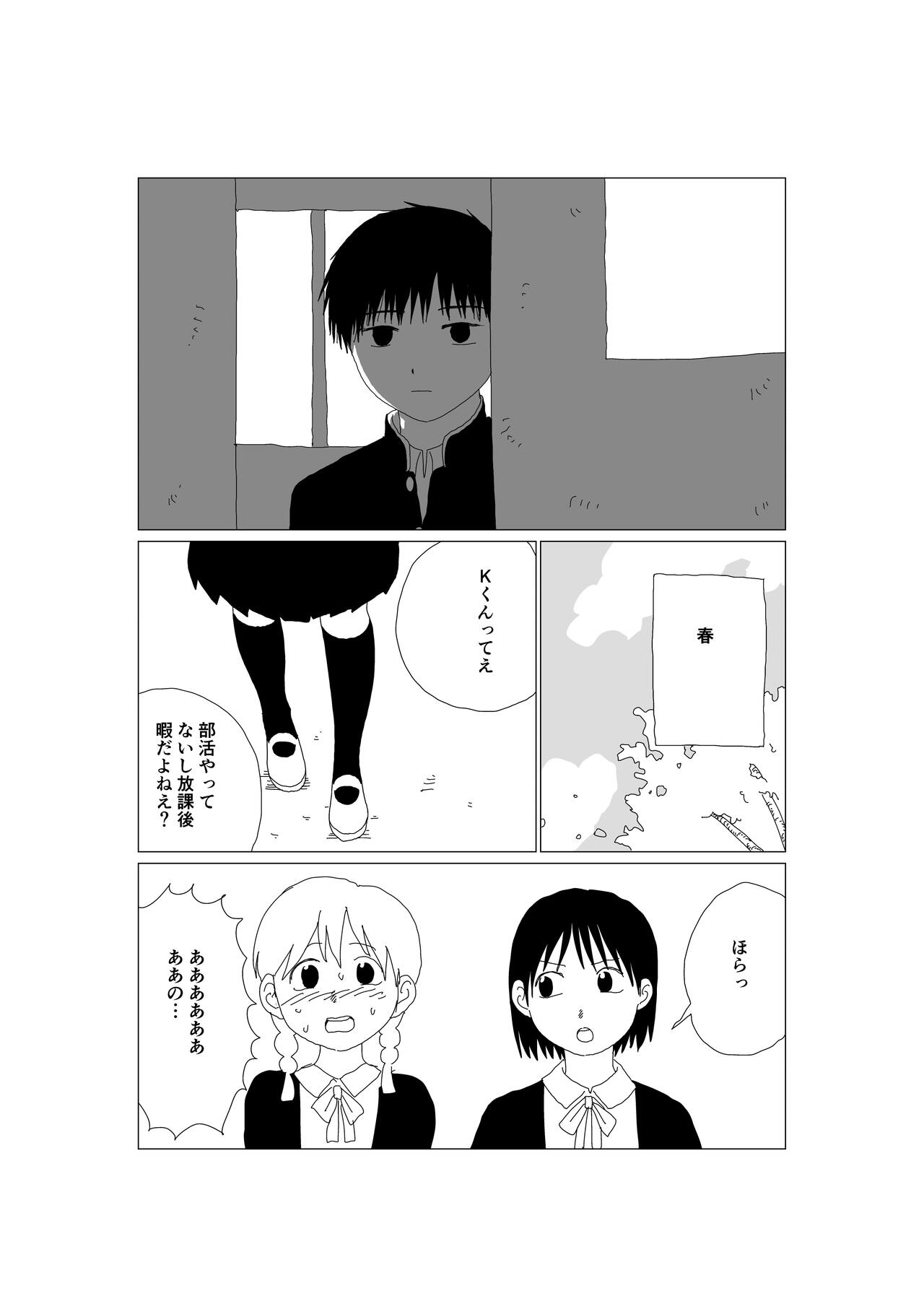 K-kun no Nichijou page 3 full