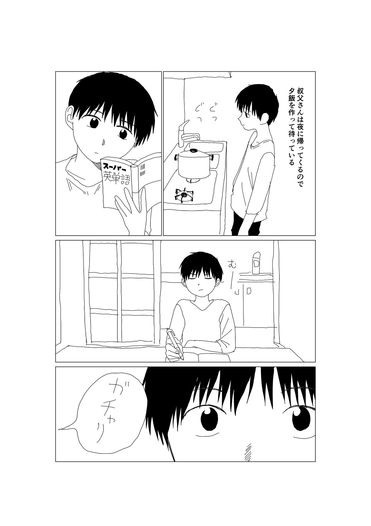K-kun no Nichijou page 5 full