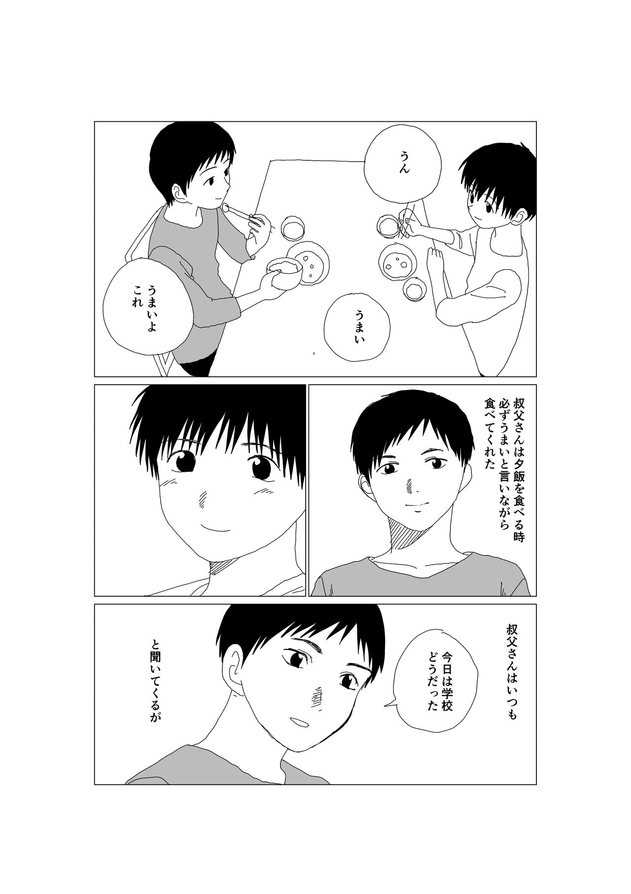 K-kun no Nichijou page 7 full