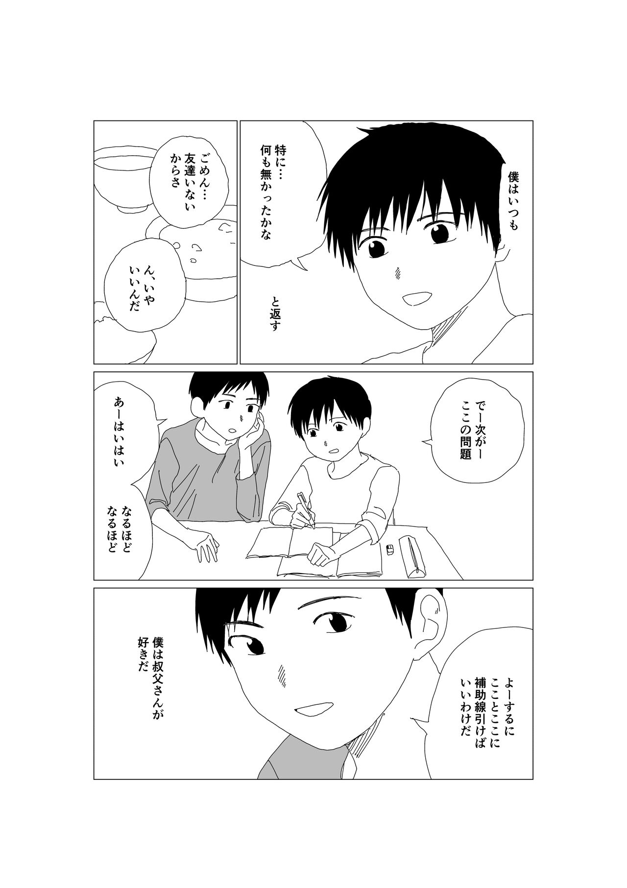 K-kun no Nichijou page 8 full