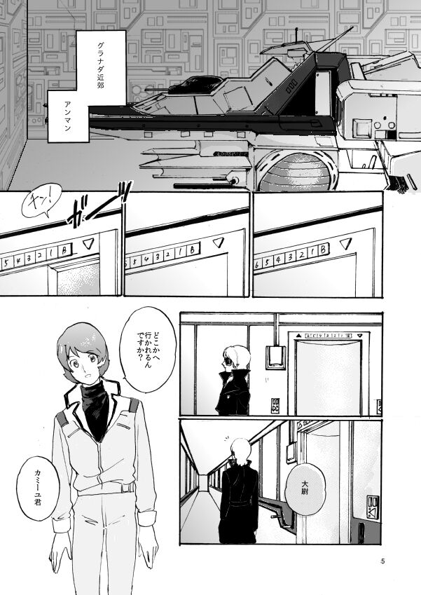 WITH ALL LOVE OF SORROW, DEAR ALPHARD page 3 full