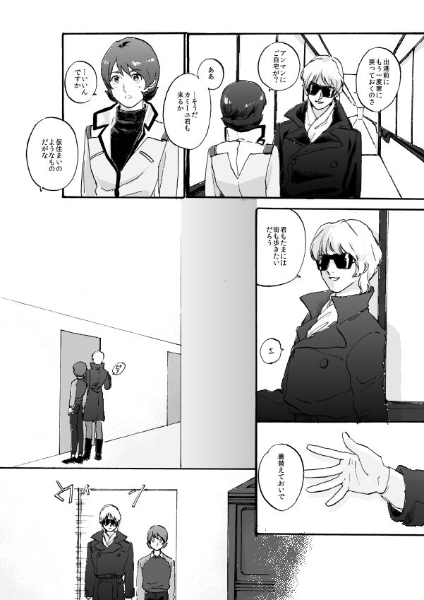 WITH ALL LOVE OF SORROW, DEAR ALPHARD page 4 full