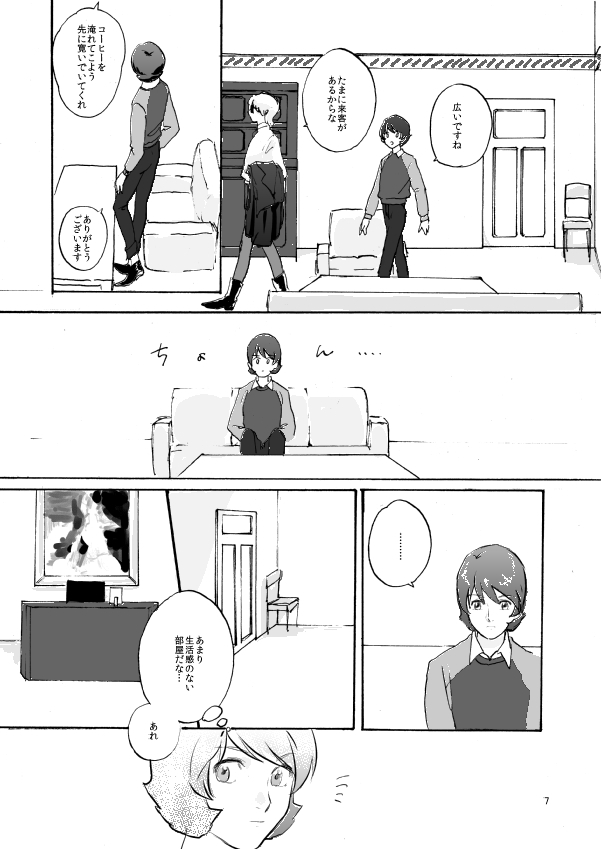 WITH ALL LOVE OF SORROW, DEAR ALPHARD page 5 full