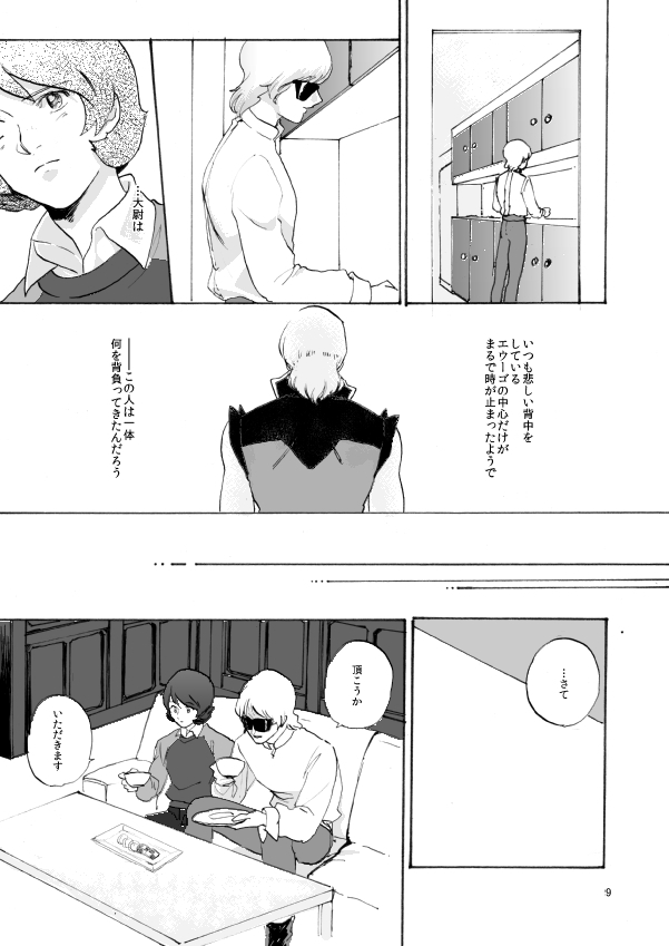 WITH ALL LOVE OF SORROW, DEAR ALPHARD page 7 full