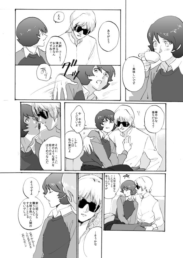 WITH ALL LOVE OF SORROW, DEAR ALPHARD page 8 full