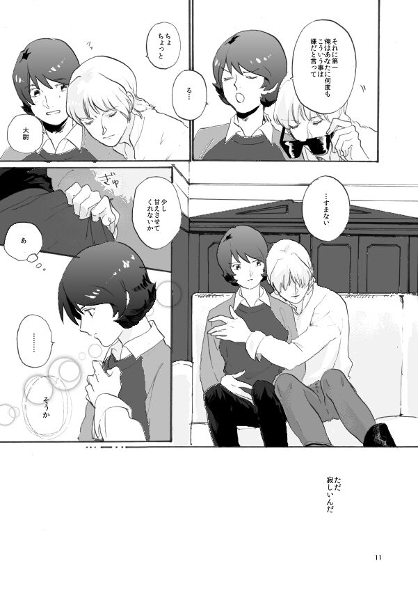 WITH ALL LOVE OF SORROW, DEAR ALPHARD page 9 full