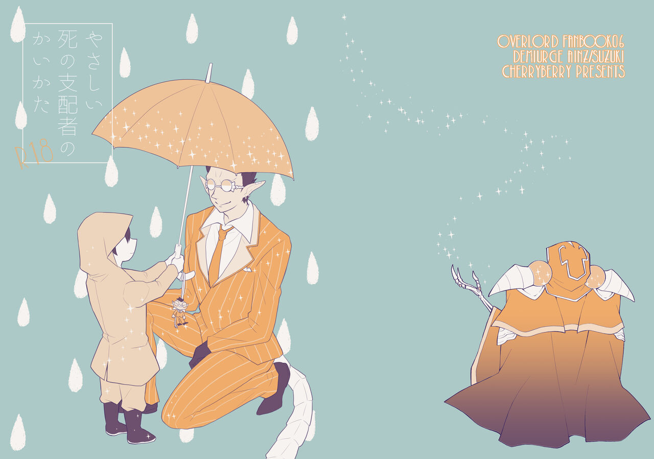 Yasashii Shi no Shihaisha page 1 full