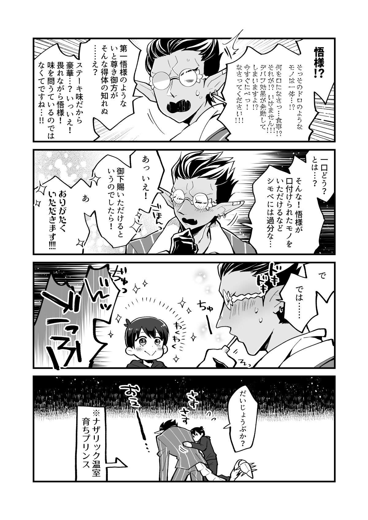Yasashii Shi no Shihaisha page 10 full