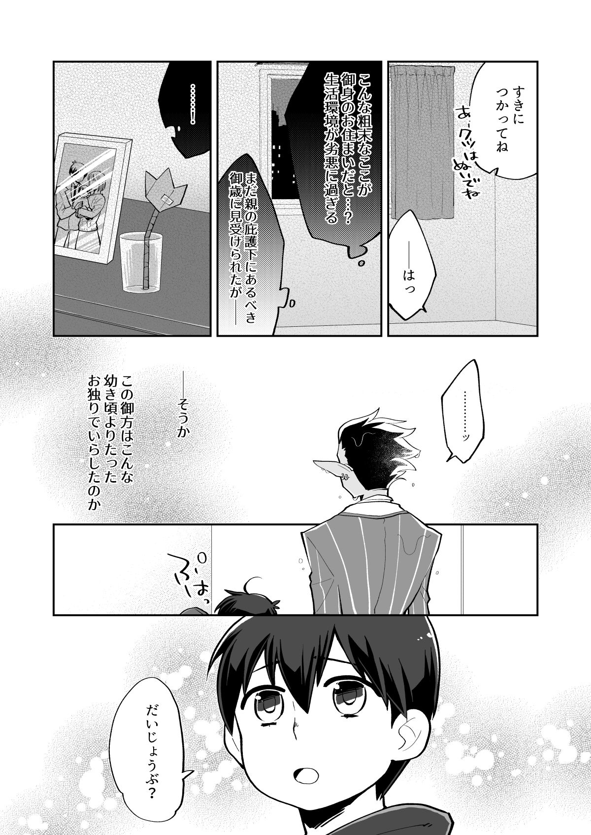 Yasashii Shi no Shihaisha page 3 full
