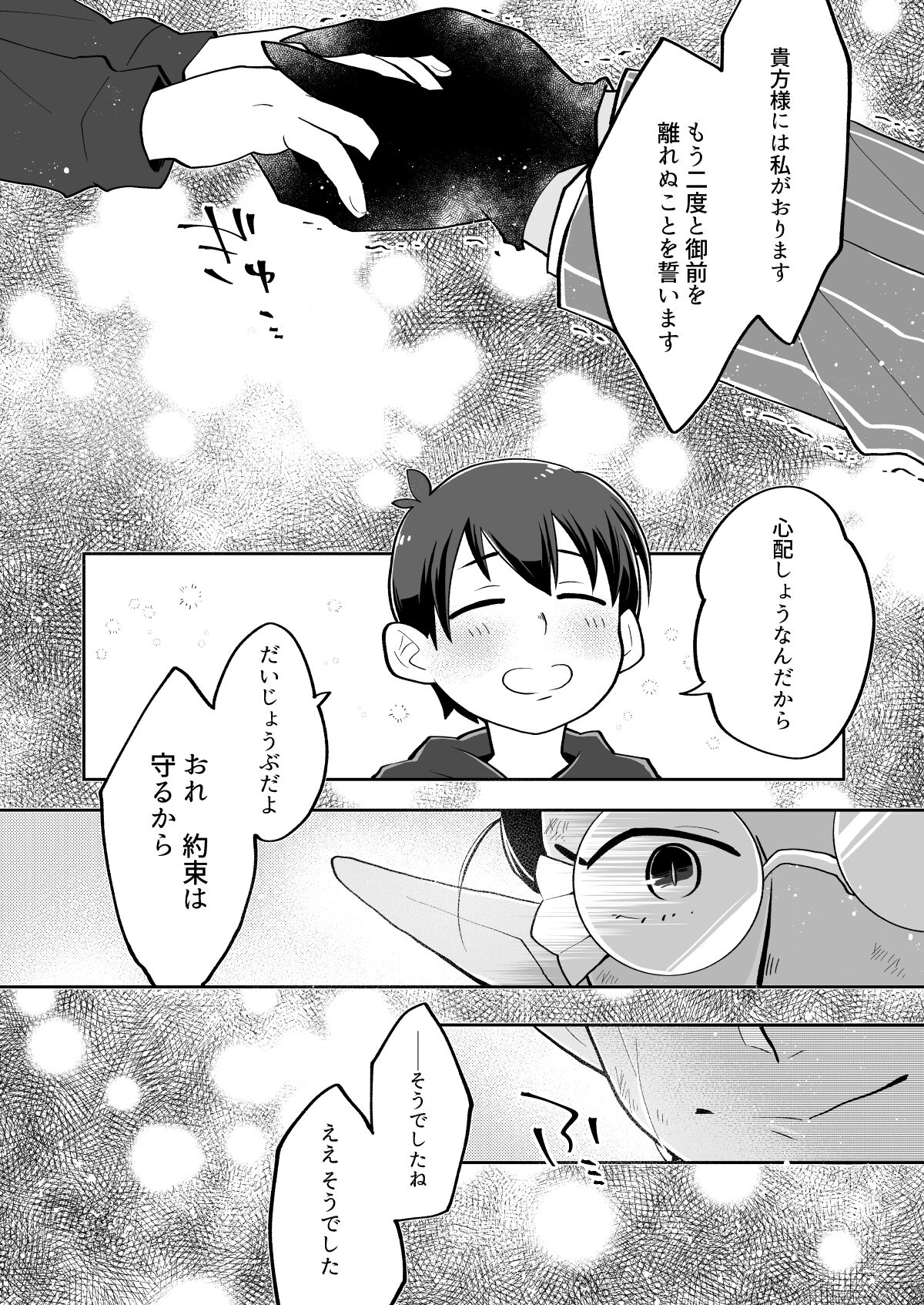 Yasashii Shi no Shihaisha page 5 full