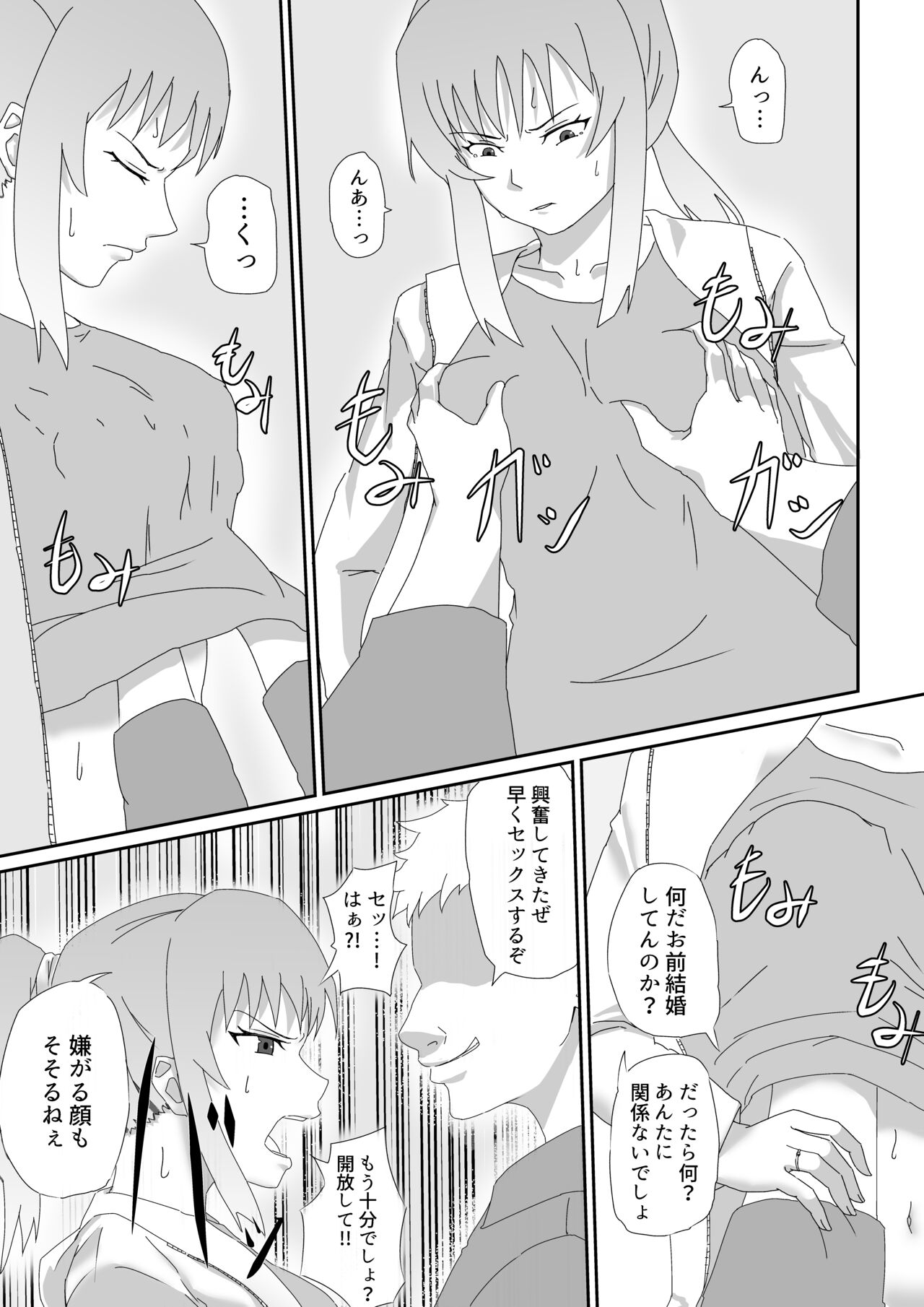 Akuma no Kama page 8 full