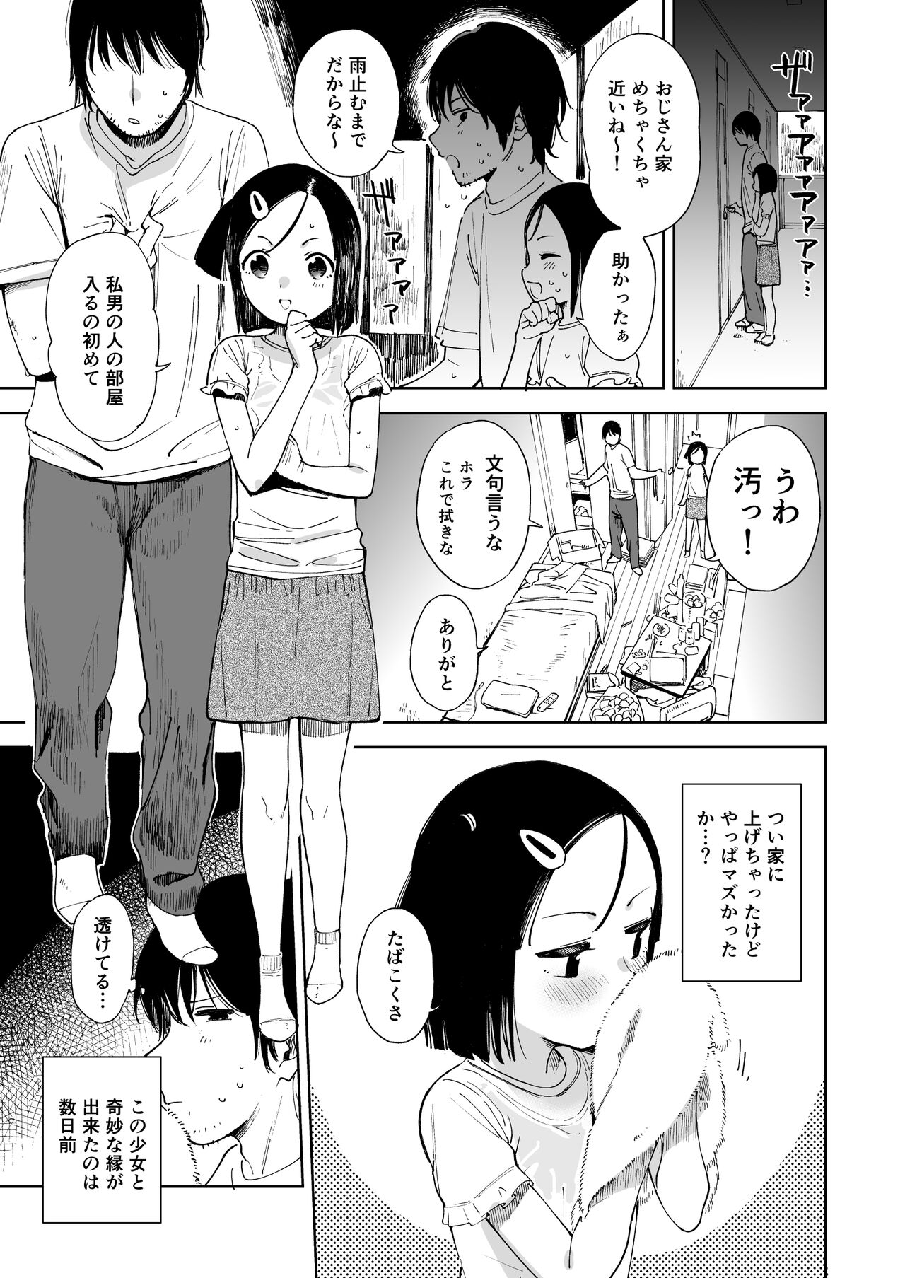 Natsu no Kayoizuma page 3 full