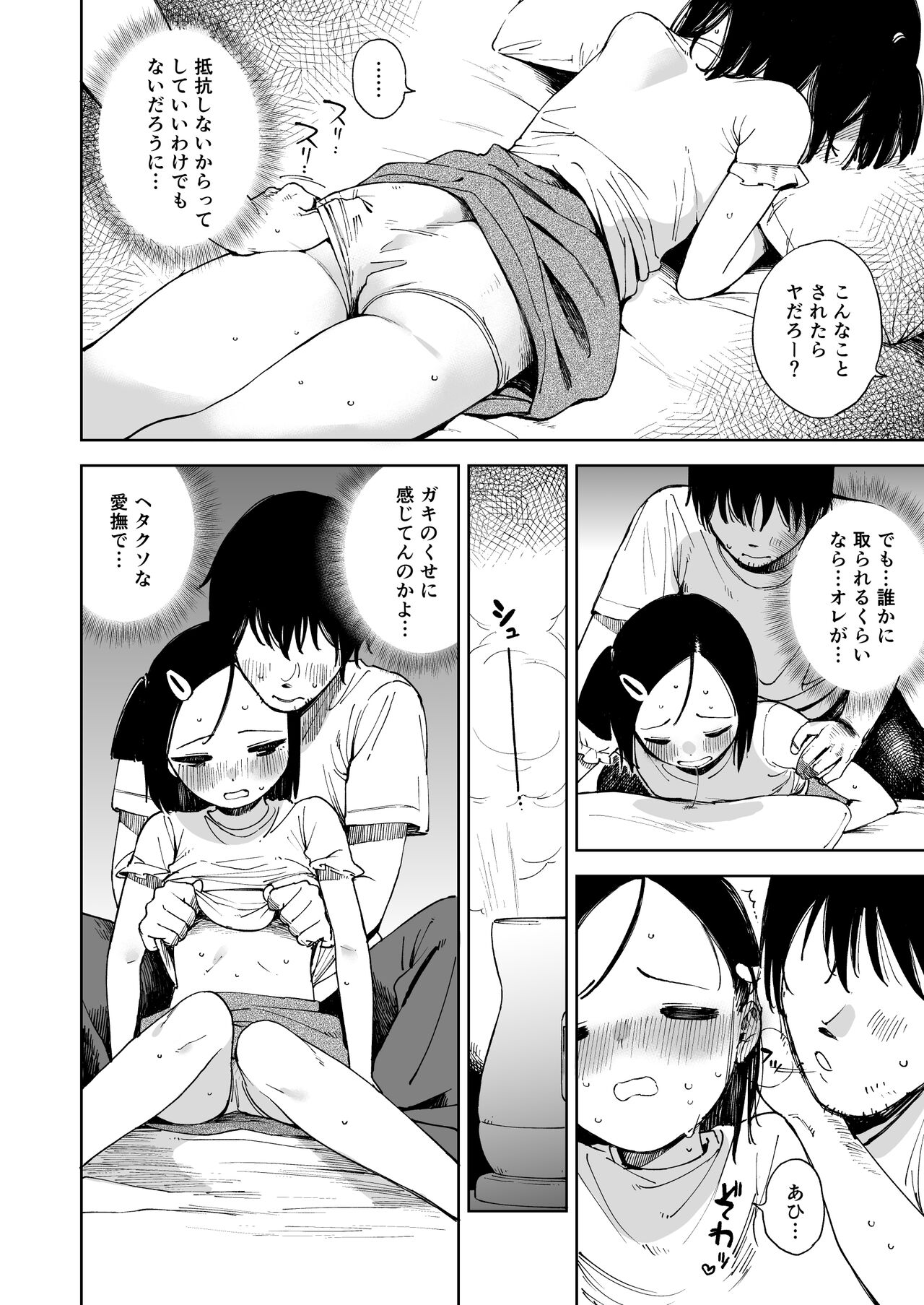 Natsu no Kayoizuma page 8 full