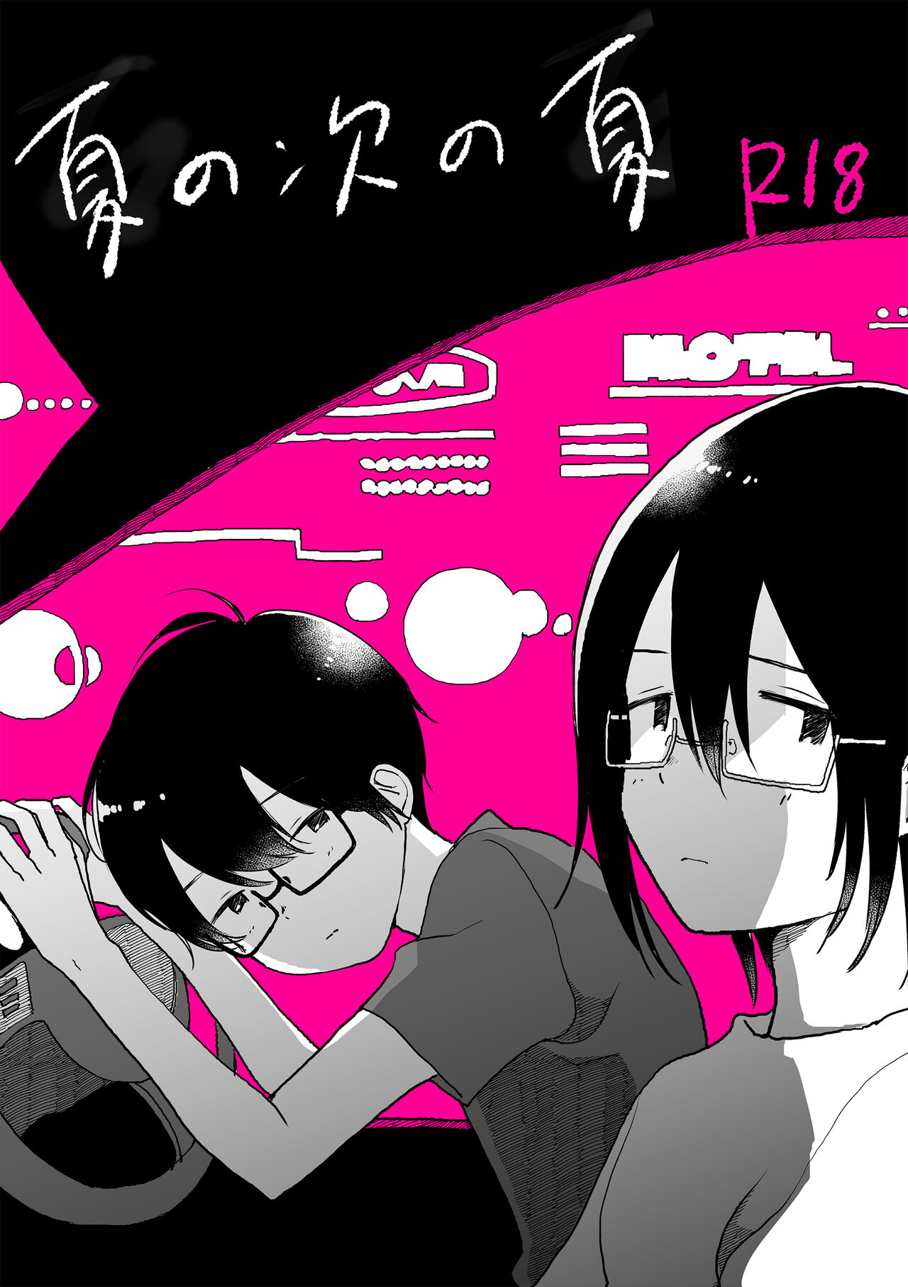 Natsu no Tsugi no Natsu page 1 full