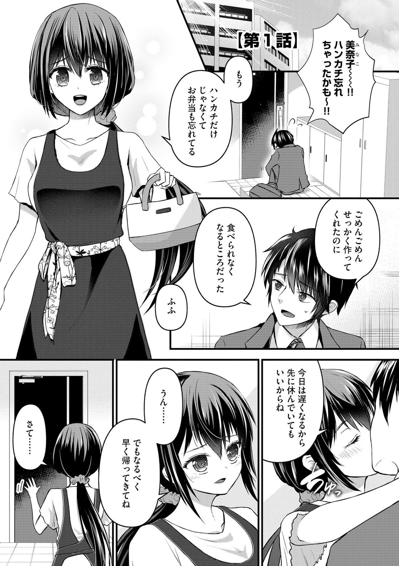 M Wakazuma Choukyou Kiroku page 6 full
