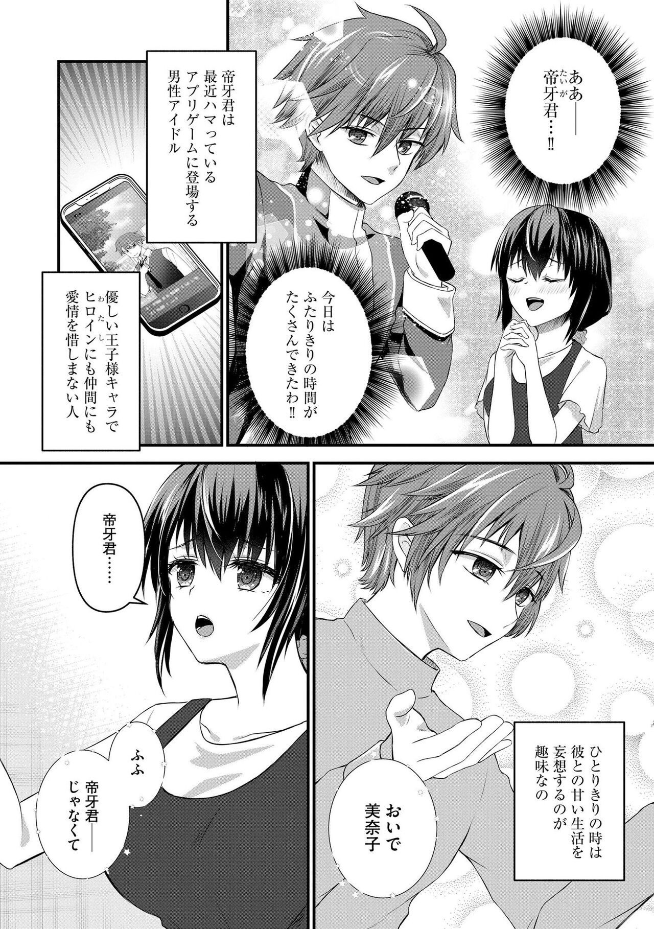 M Wakazuma Choukyou Kiroku page 7 full