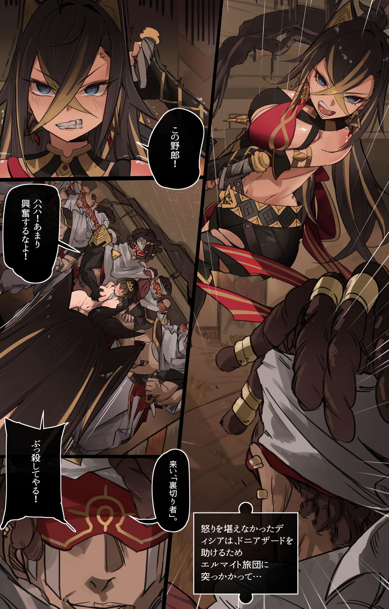 Genshin Impact IF Story I page 7 full