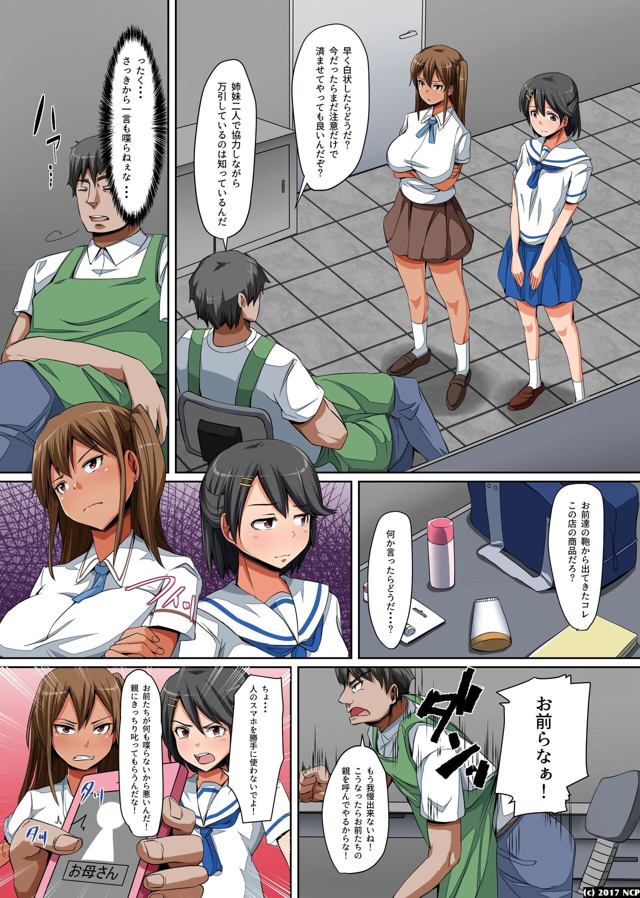 Kyonyuu Oyako no Netori Kata ~Odoshite Ikasete Yogaraseru! page 3 full