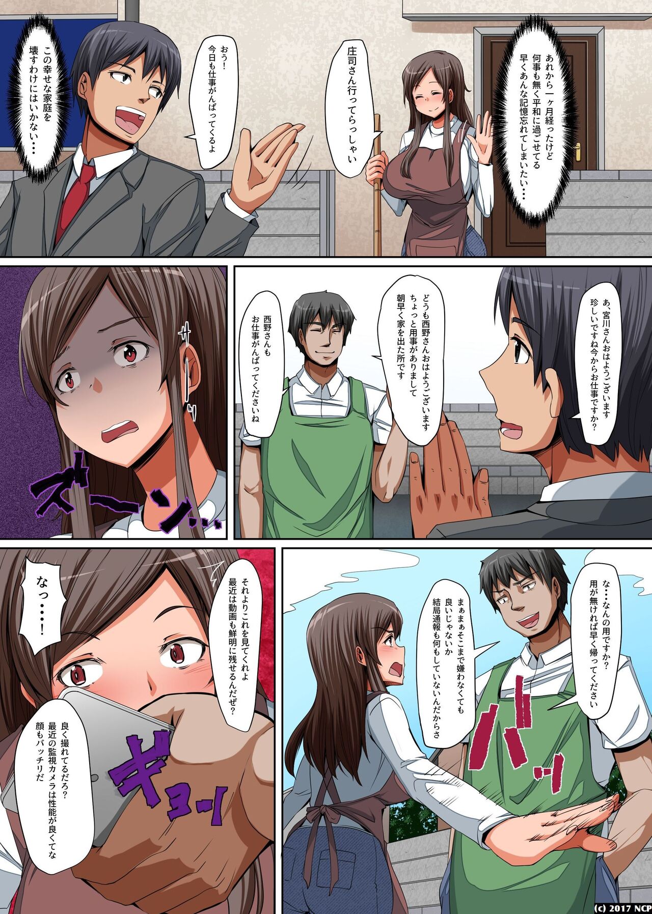 Kyonyuu Oyako no Netori Kata ~Odoshite Ikasete Yogaraseru! page 9 full