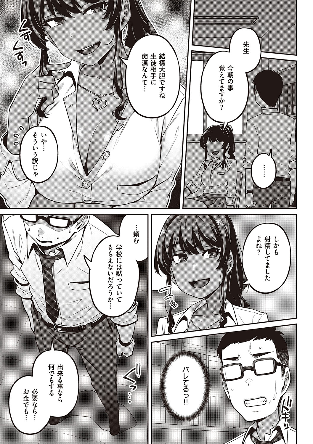 Inyoku Melange page 10 full