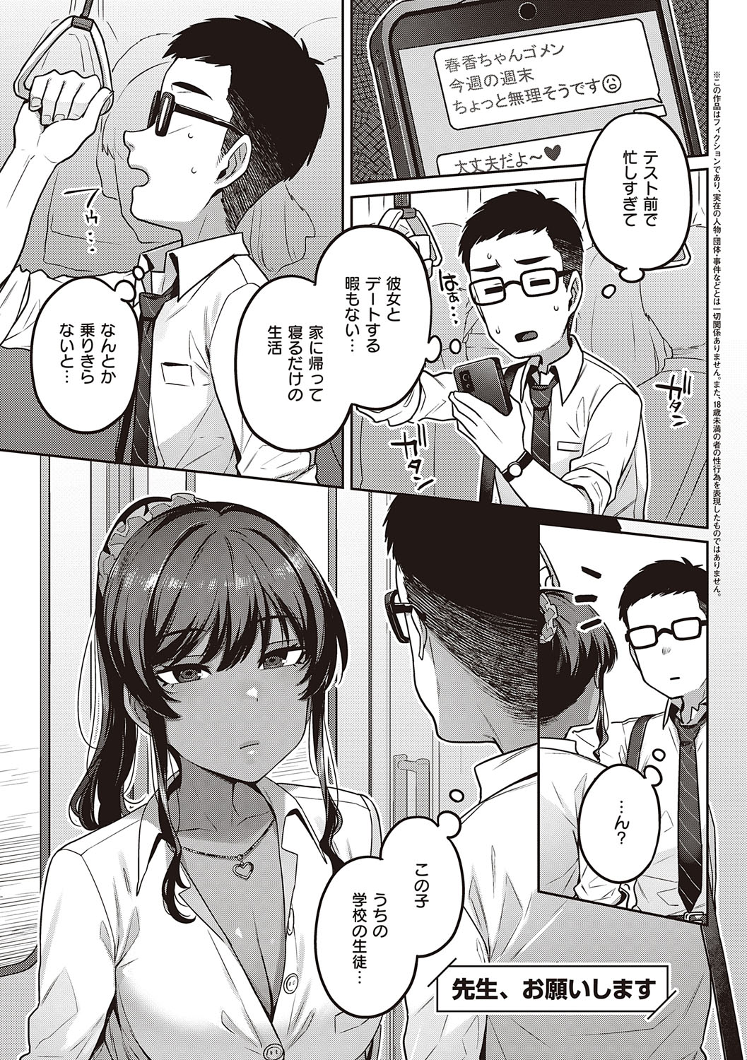 Inyoku Melange page 4 full