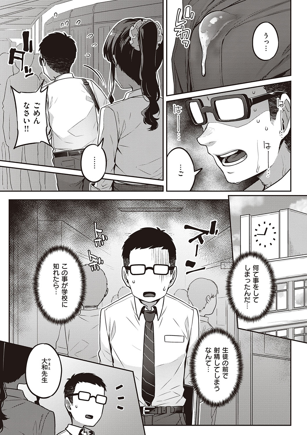 Inyoku Melange page 8 full