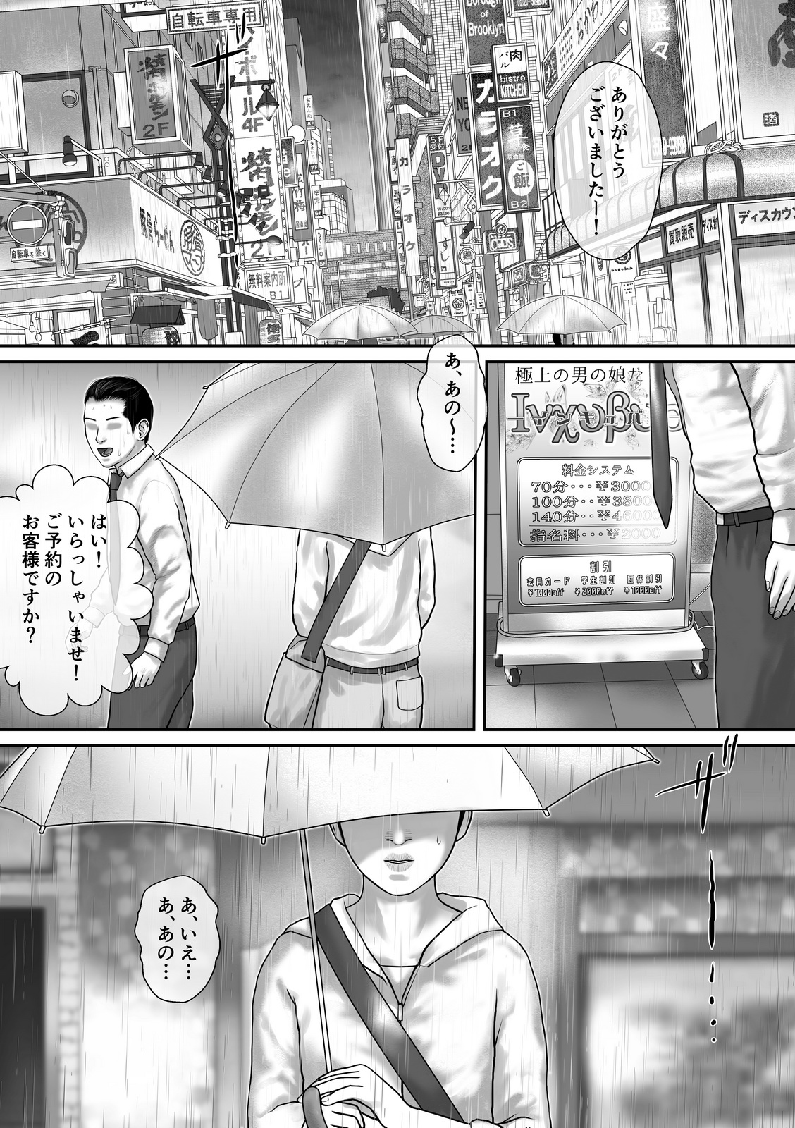 Incubus Shinjin Kyouiku Hen page 2 full