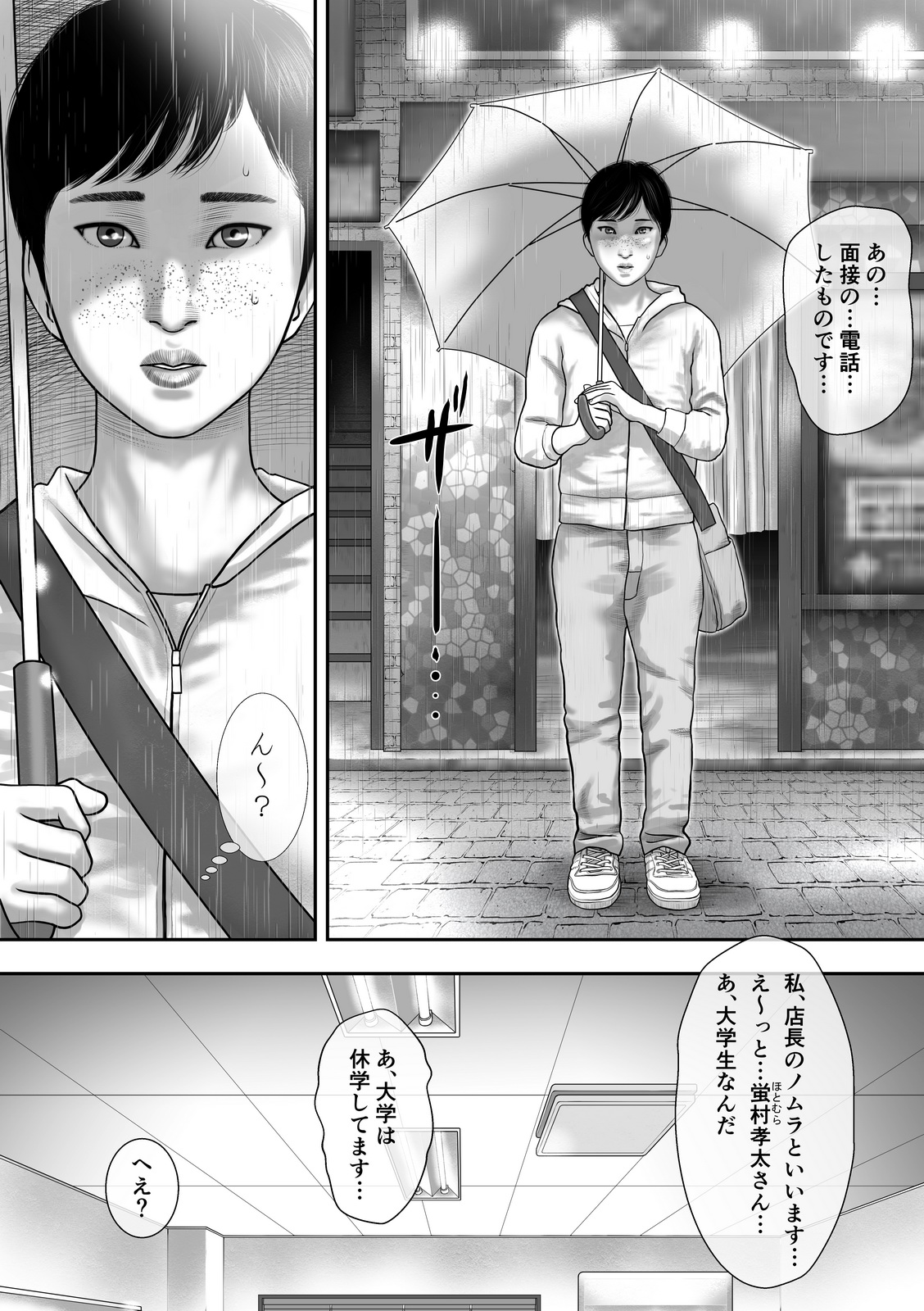 Incubus Shinjin Kyouiku Hen page 3 full