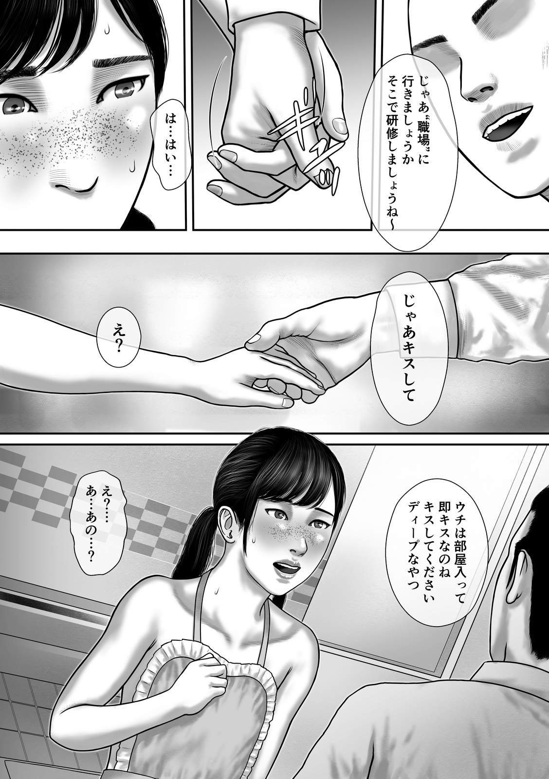 Incubus Shinjin Kyouiku Hen page 7 full