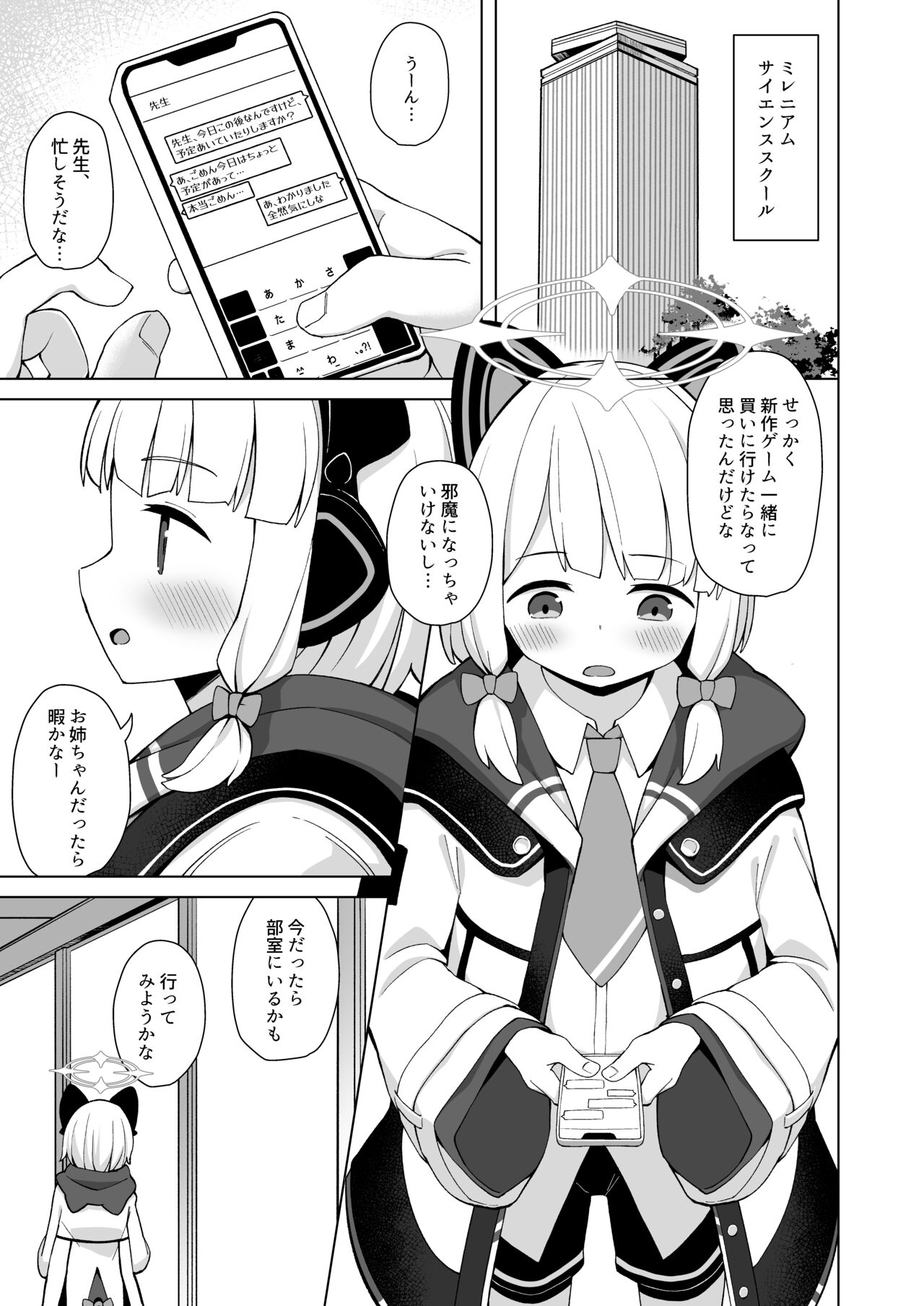 Sensei no Ichiban page 2 full