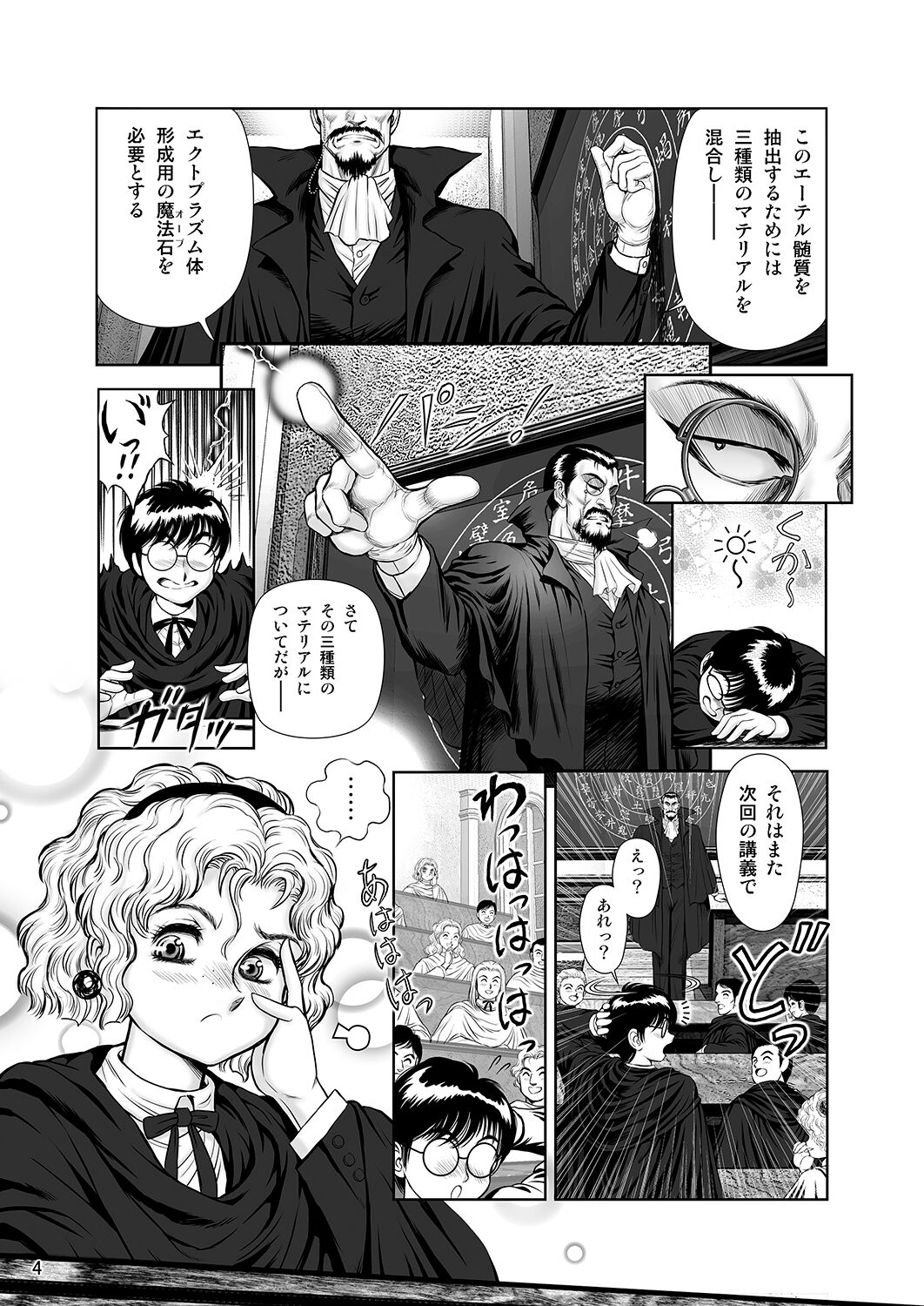 Dorei Senshi Maya -Antou Hen- Volume 3 page 3 full