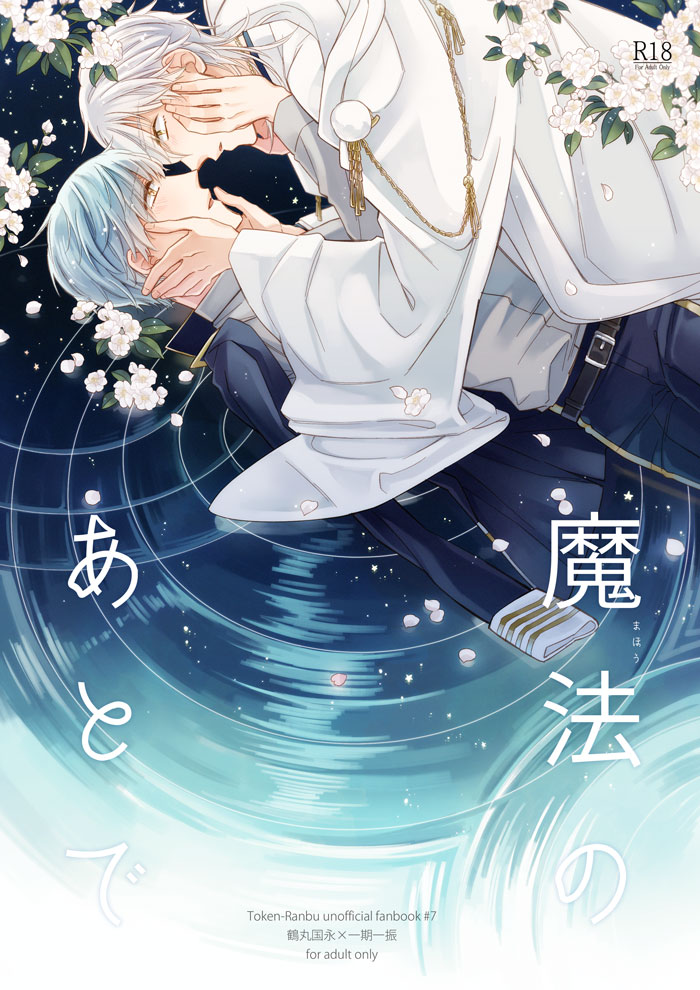 Mahou no Ato de page 1 full