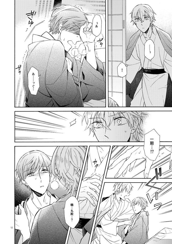 Mahou no Ato de page 10 full