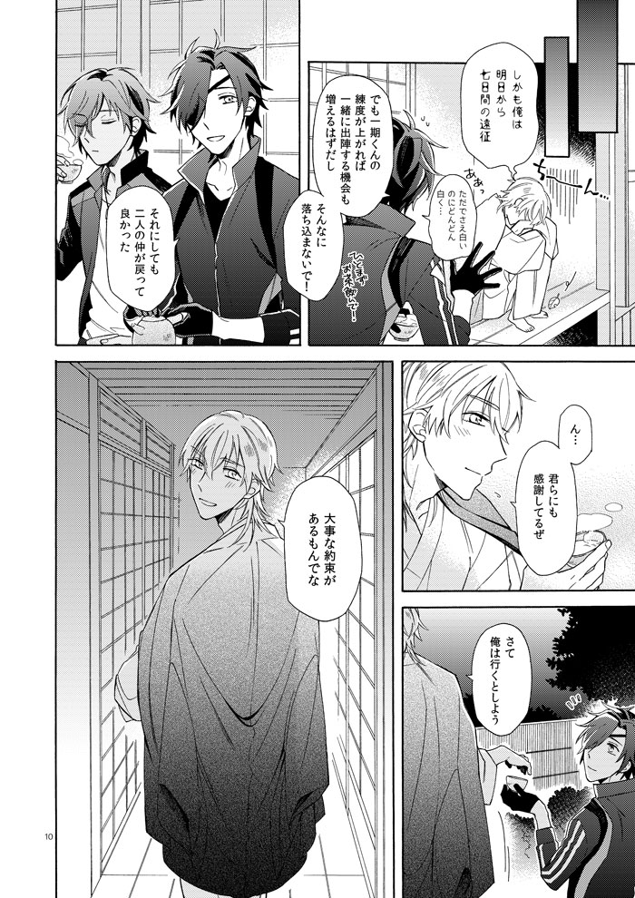 Mahou no Ato de page 8 full