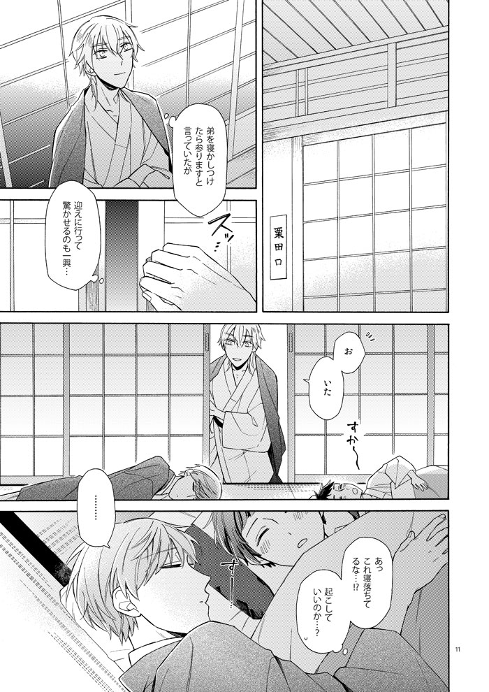 Mahou no Ato de page 9 full