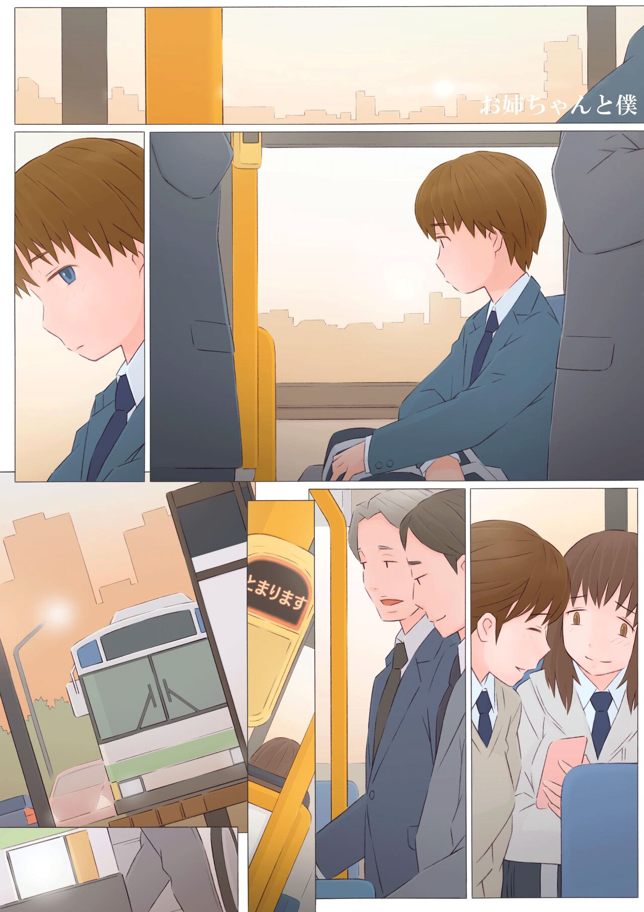 Onee-chan to Boku page 2 full