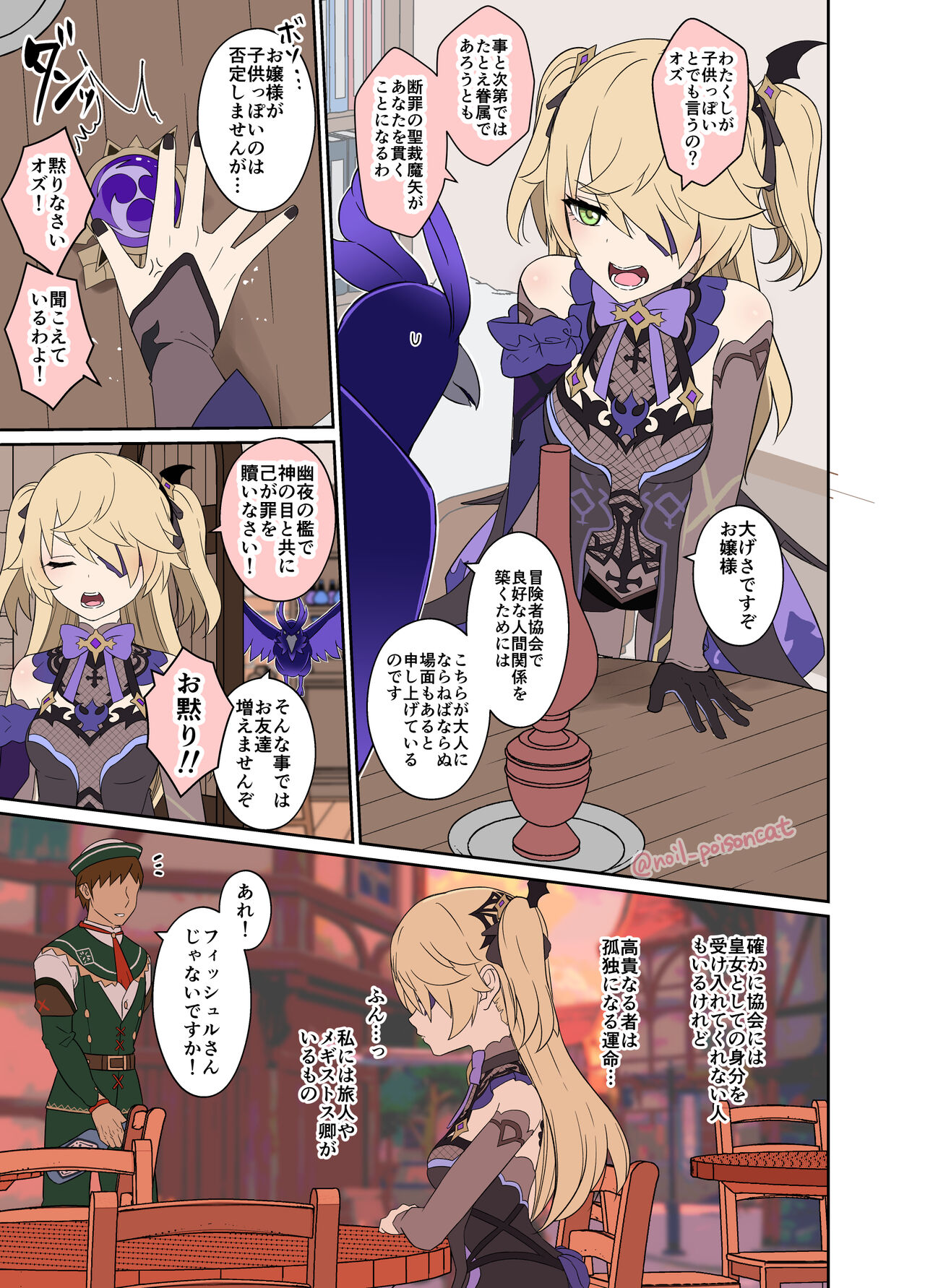 Deisui Shita Fischl ni Warui Koto o Suru Hanashi page 2 full