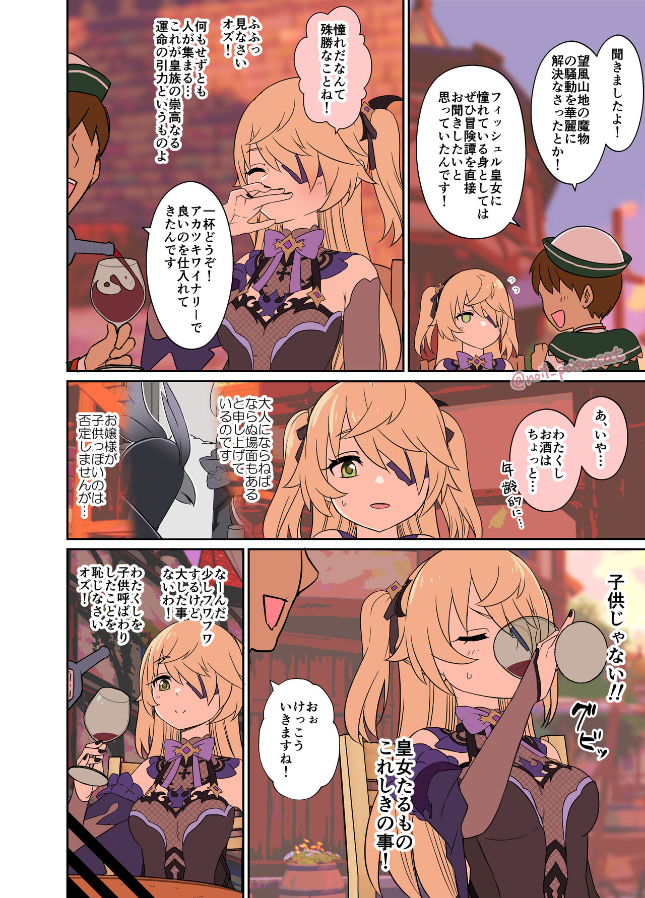 Deisui Shita Fischl ni Warui Koto o Suru Hanashi page 3 full