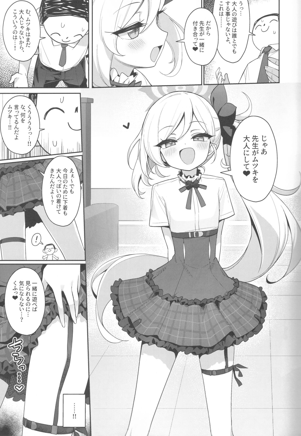Mutsuki wa Otona no Asobi ga Shitai page 7 full