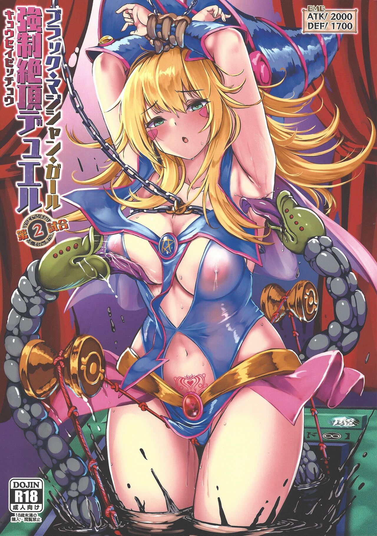 Black Magician Girl Kyousei Zecchou Duel Dai 2 shiai page 1 full