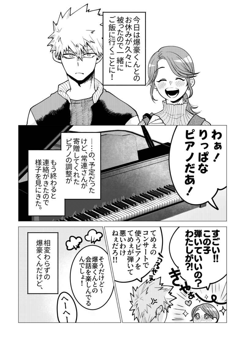 Ore no Netsu de Ai o Utae page 6 full