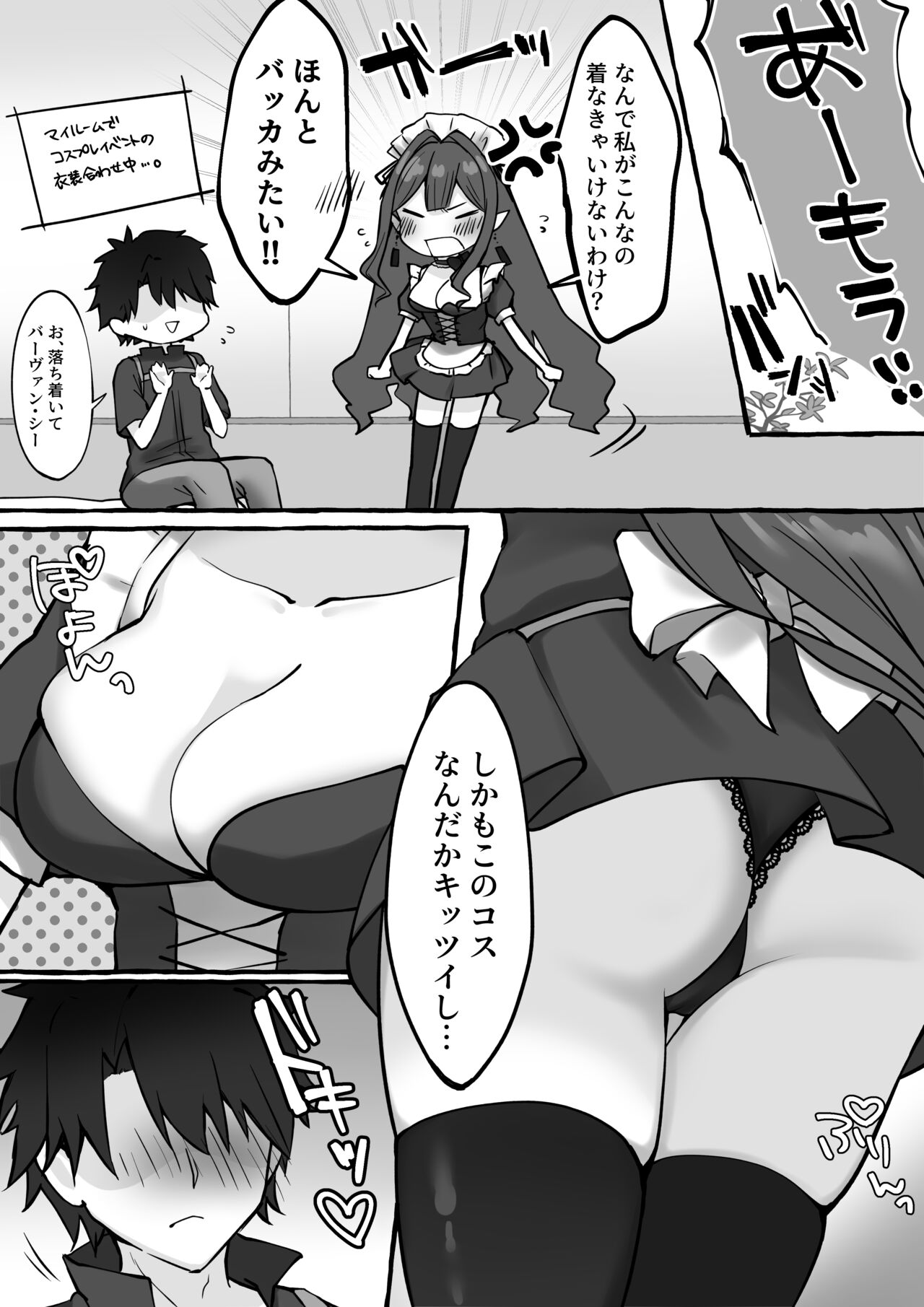 R18 Guda x Baobhan Sith page 4 full