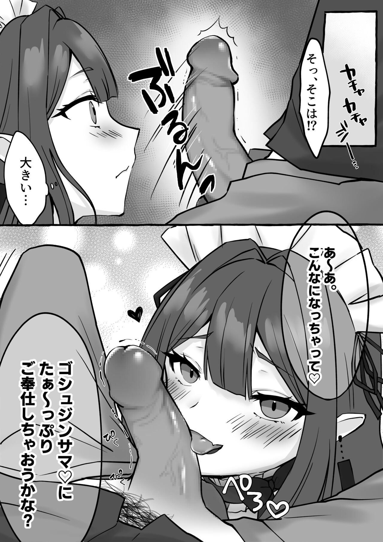 R18 Guda x Baobhan Sith page 6 full