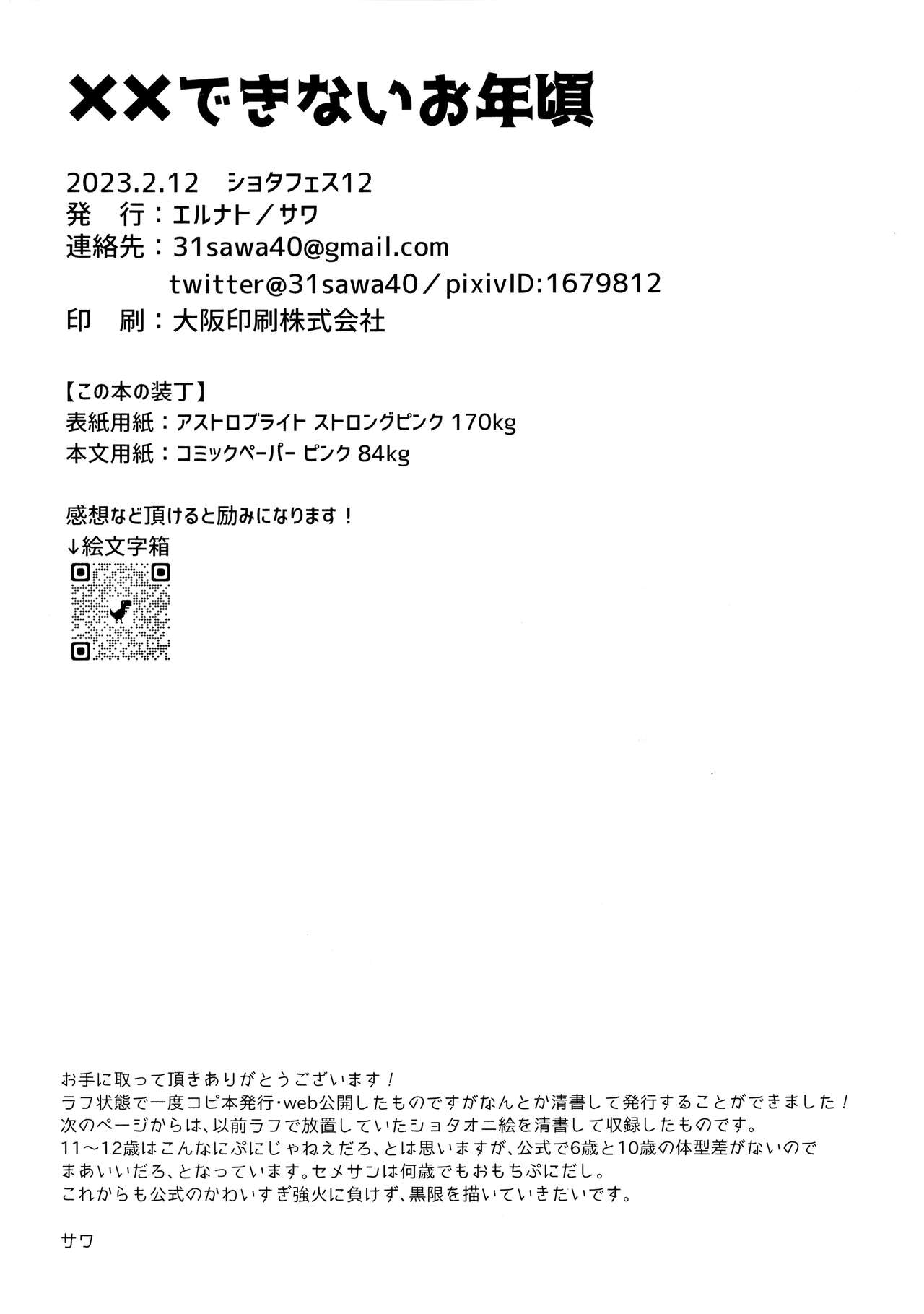 XX Dekinai Otoshigoro page 10 full